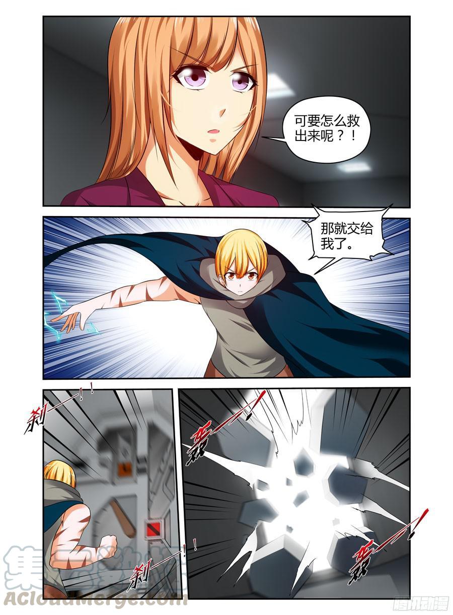 寄生少女 207.些许蹊跷的营救！（下） 第5页