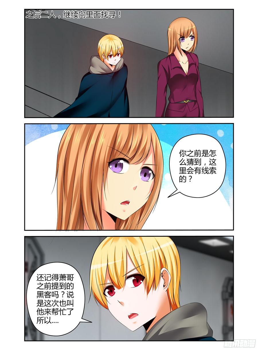寄生少女 207.些许蹊跷的营救！（下） 第2页