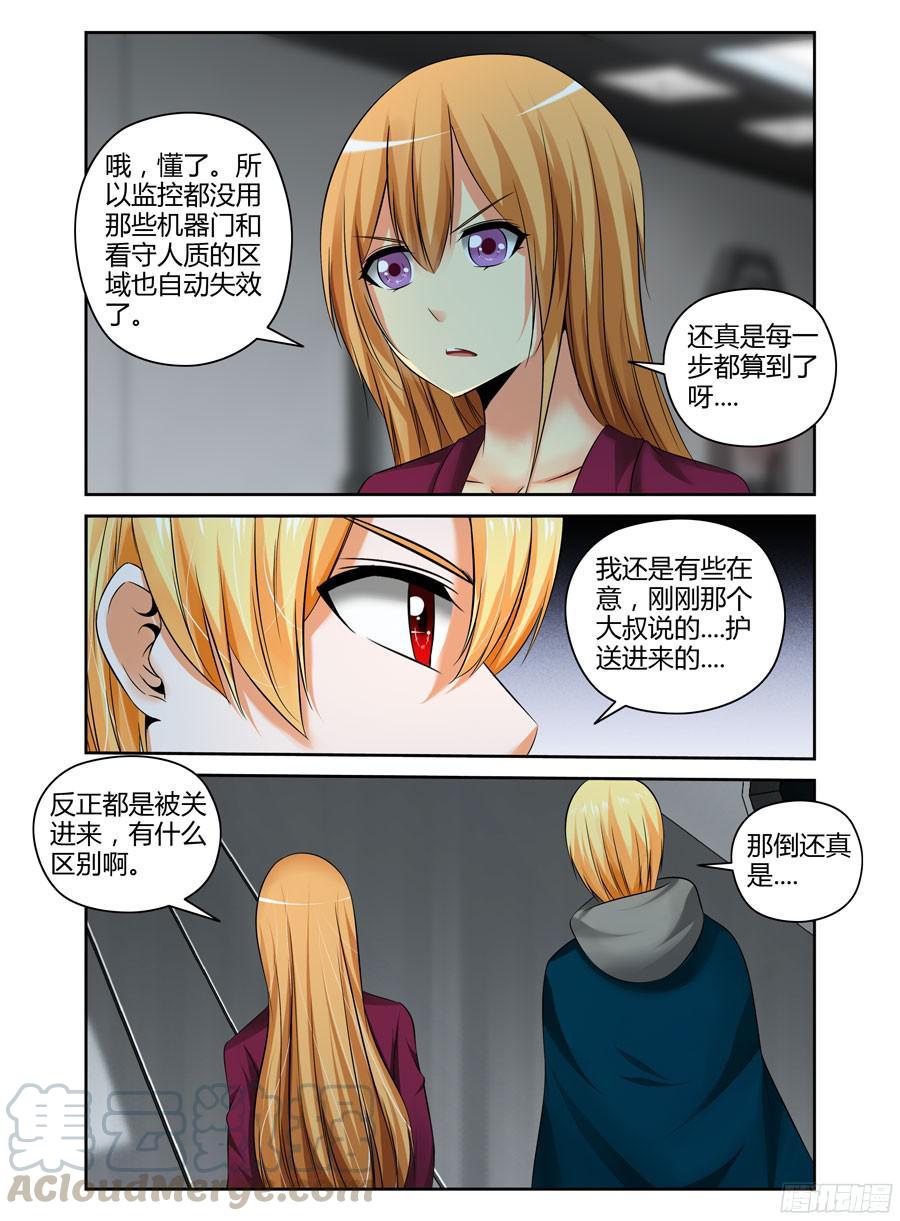 寄生少女 207.些许蹊跷的营救！（下） 第3页