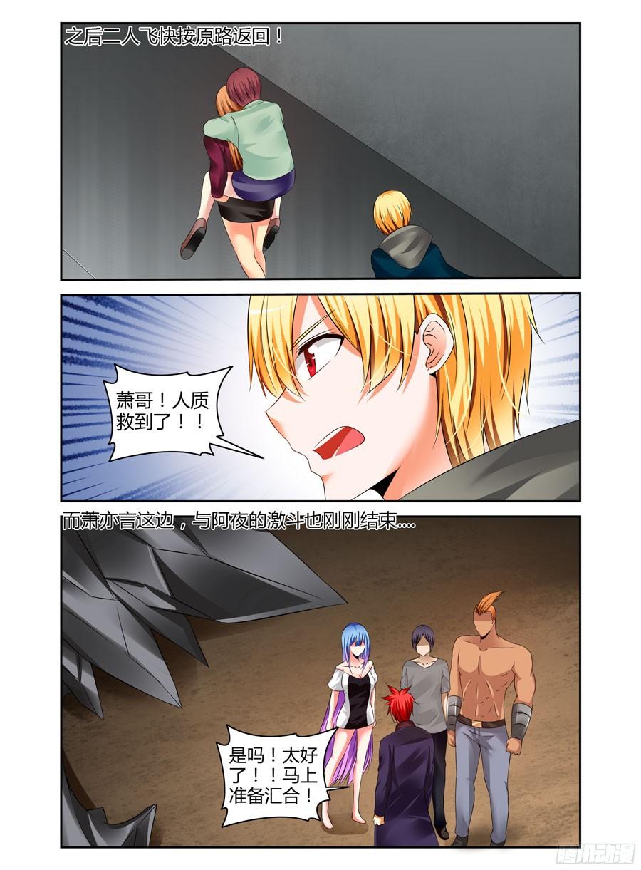 寄生少女 207.些许蹊跷的营救！（下） 第8页