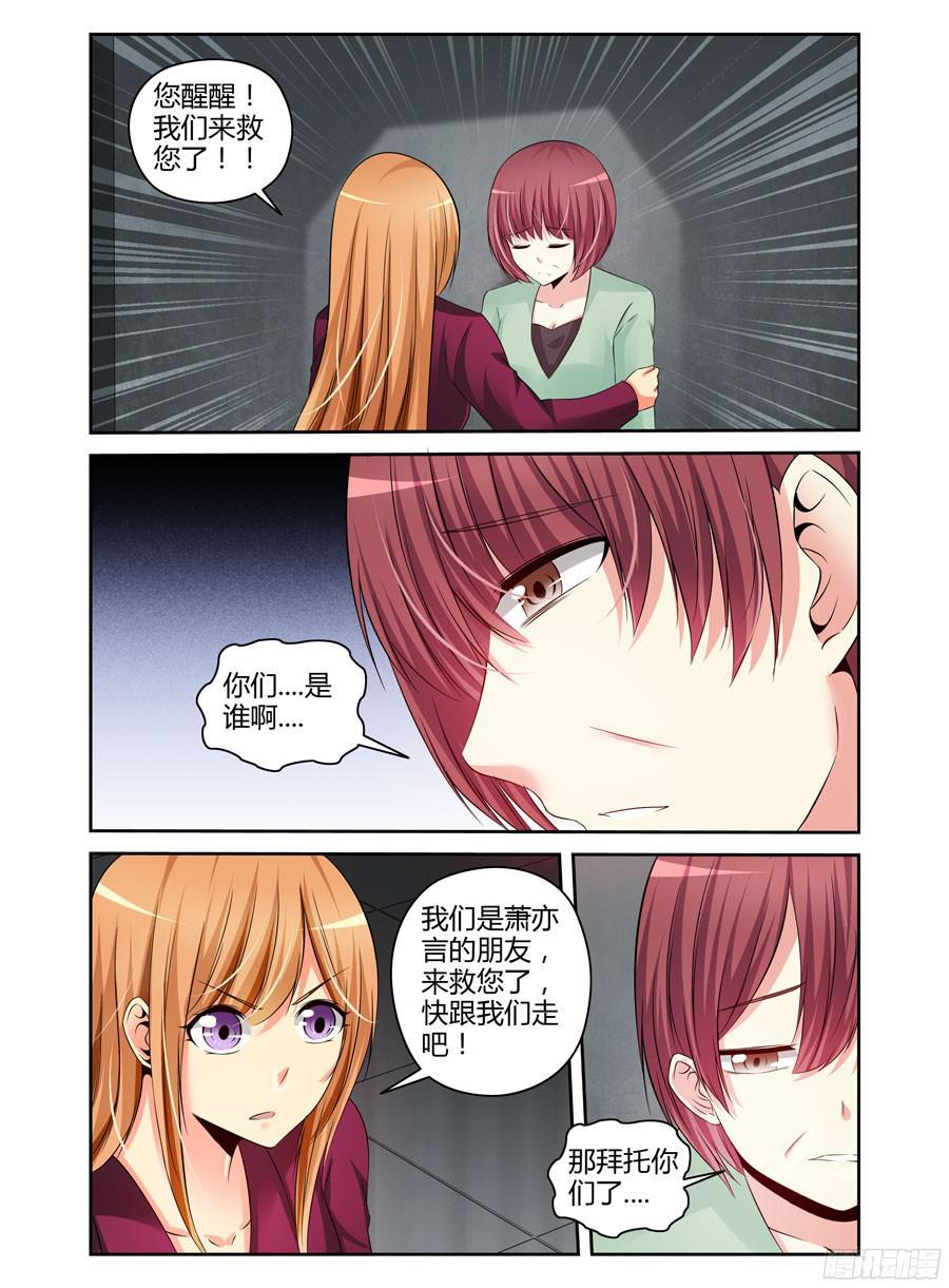 寄生少女 207.些许蹊跷的营救！（下） 第6页