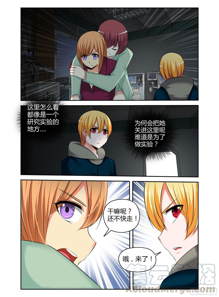 寄生少女 207.些许蹊跷的营救！（下） 第7页
