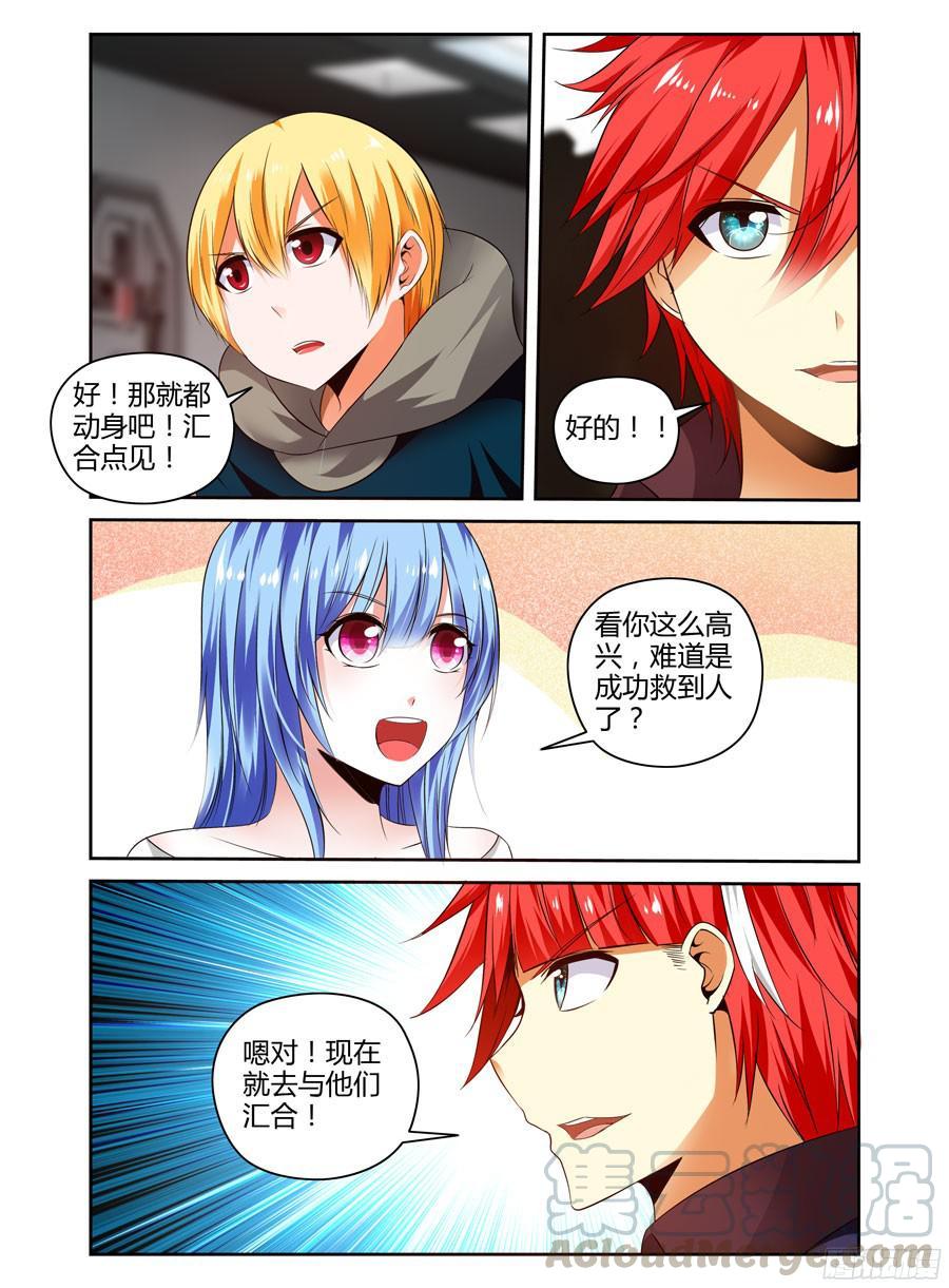 寄生少女 207.些许蹊跷的营救！（下） 第9页