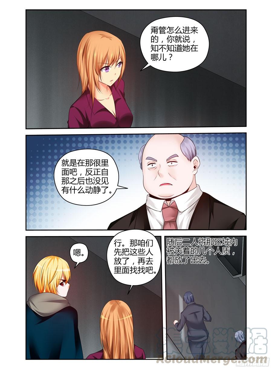 寄生少女 207.些许蹊跷的营救！（下） 第1页
