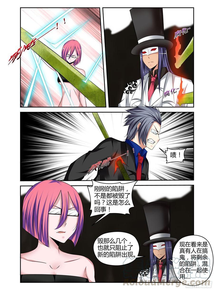 寄生少女 208.“陷阱”迷阵！（上） 第7页