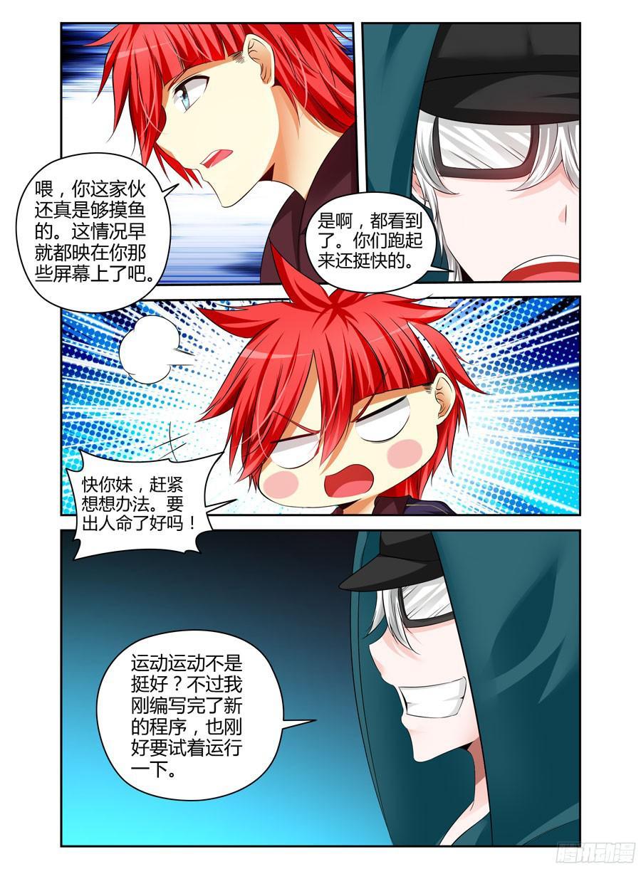 寄生少女 208.“陷阱”迷阵！（上） 第4页