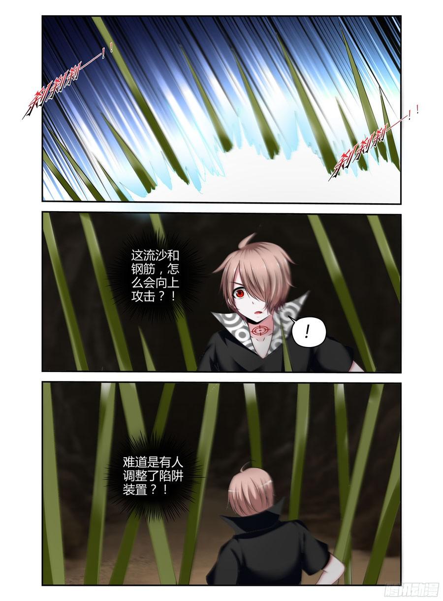 寄生少女 208.“陷阱”迷阵！（上） 第6页