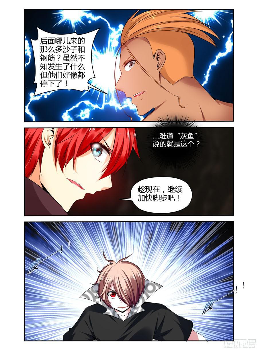 寄生少女 208.“陷阱”迷阵！（上） 第8页
