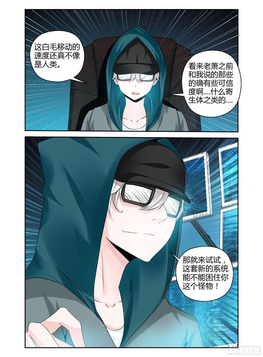 寄生少女 208.“陷阱”迷阵！（上） 第10页