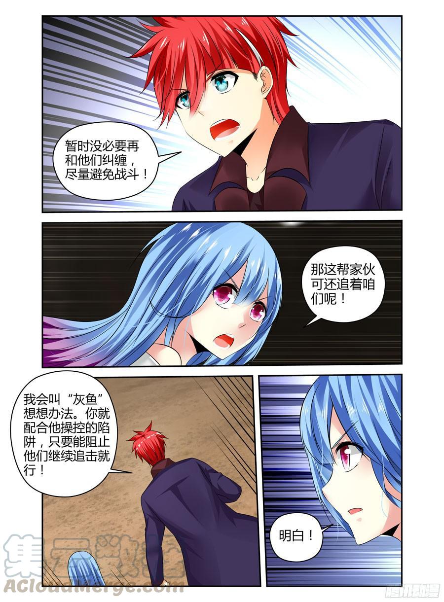 寄生少女 208.“陷阱”迷阵！（上） 第3页