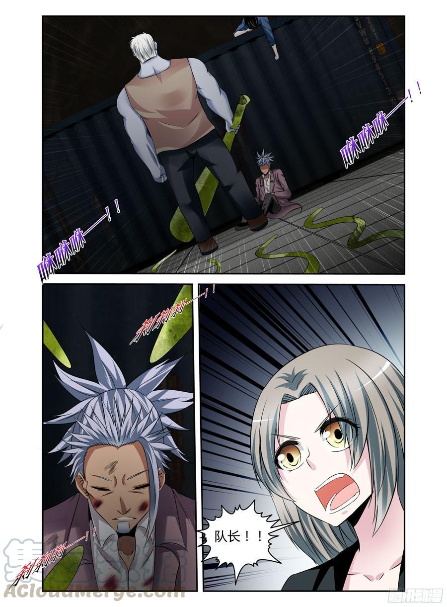寄生少女 209.“陷阱”迷阵！（下） 第7页