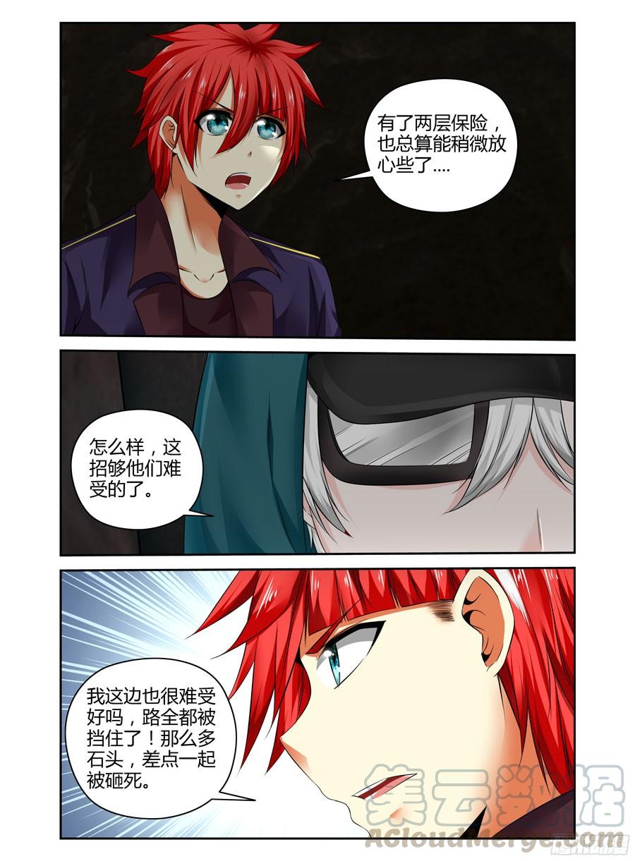 寄生少女 209.“陷阱”迷阵！（下） 第3页