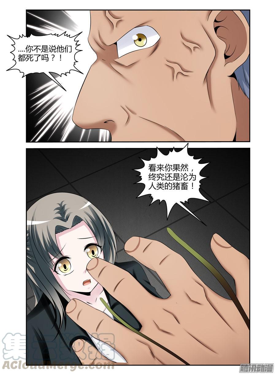 寄生少女 209.“陷阱”迷阵！（下） 第9页