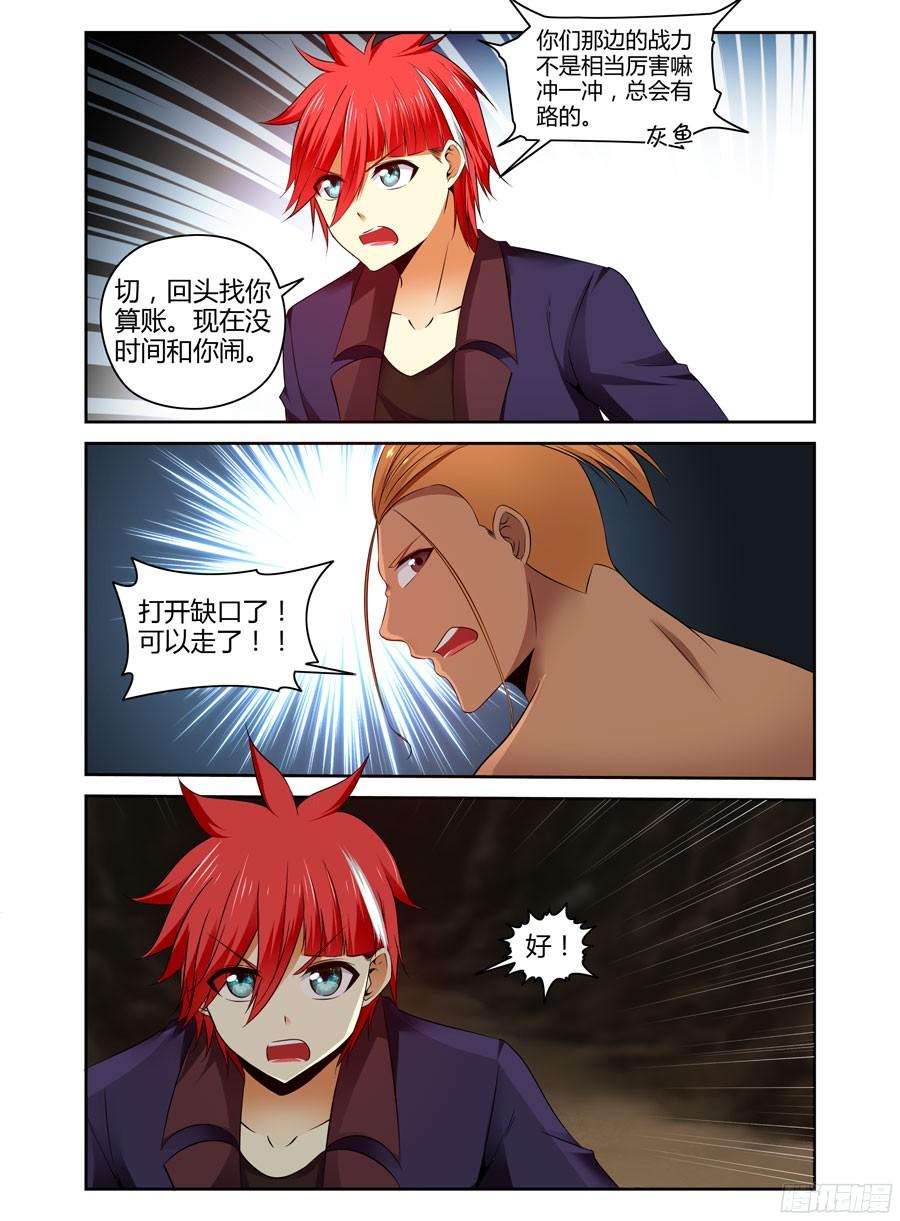 寄生少女 209.“陷阱”迷阵！（下） 第4页