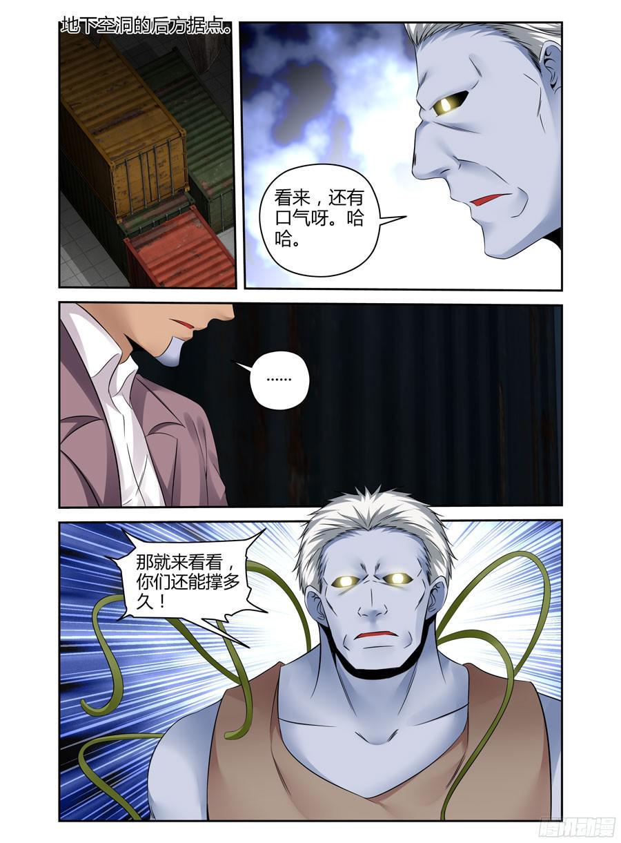 寄生少女 209.“陷阱”迷阵！（下） 第6页