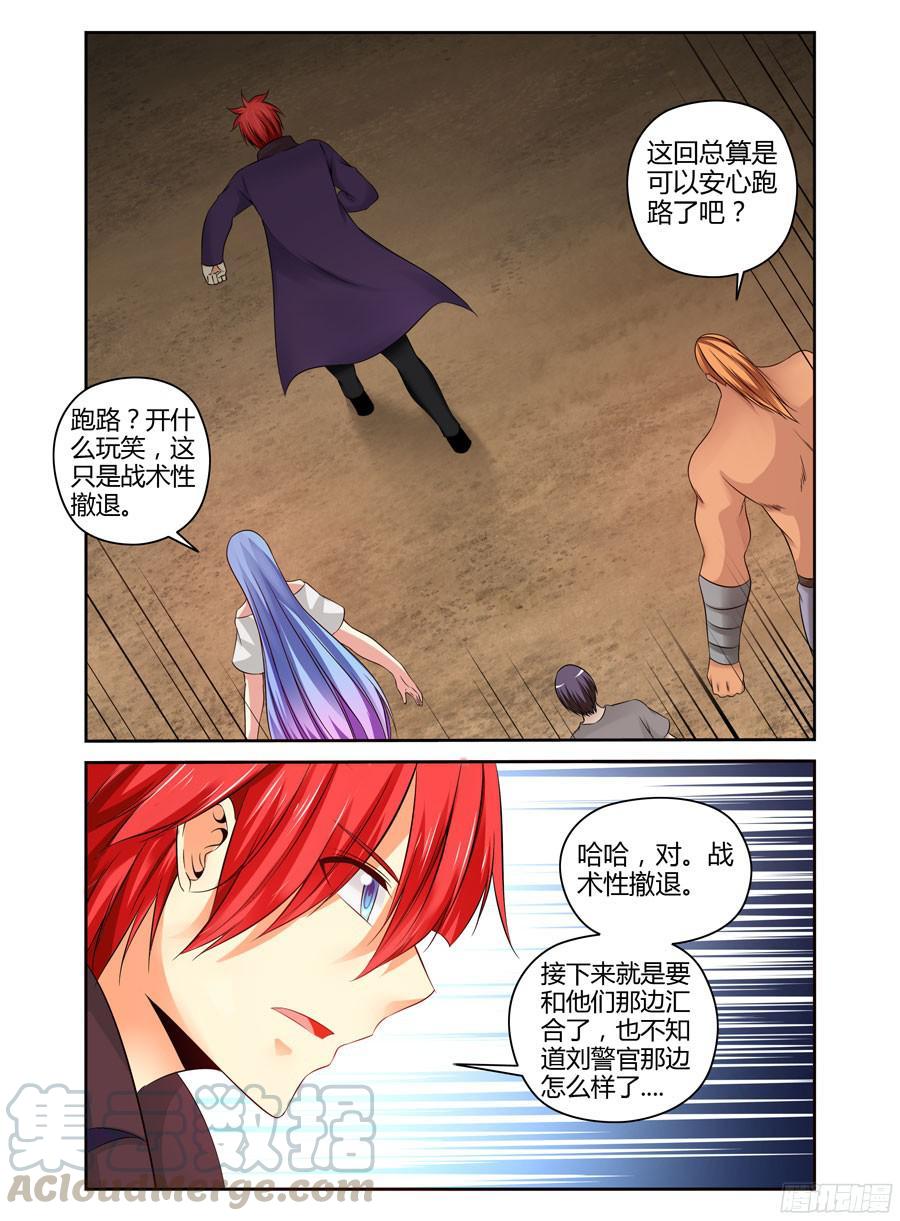 寄生少女 209.“陷阱”迷阵！（下） 第5页