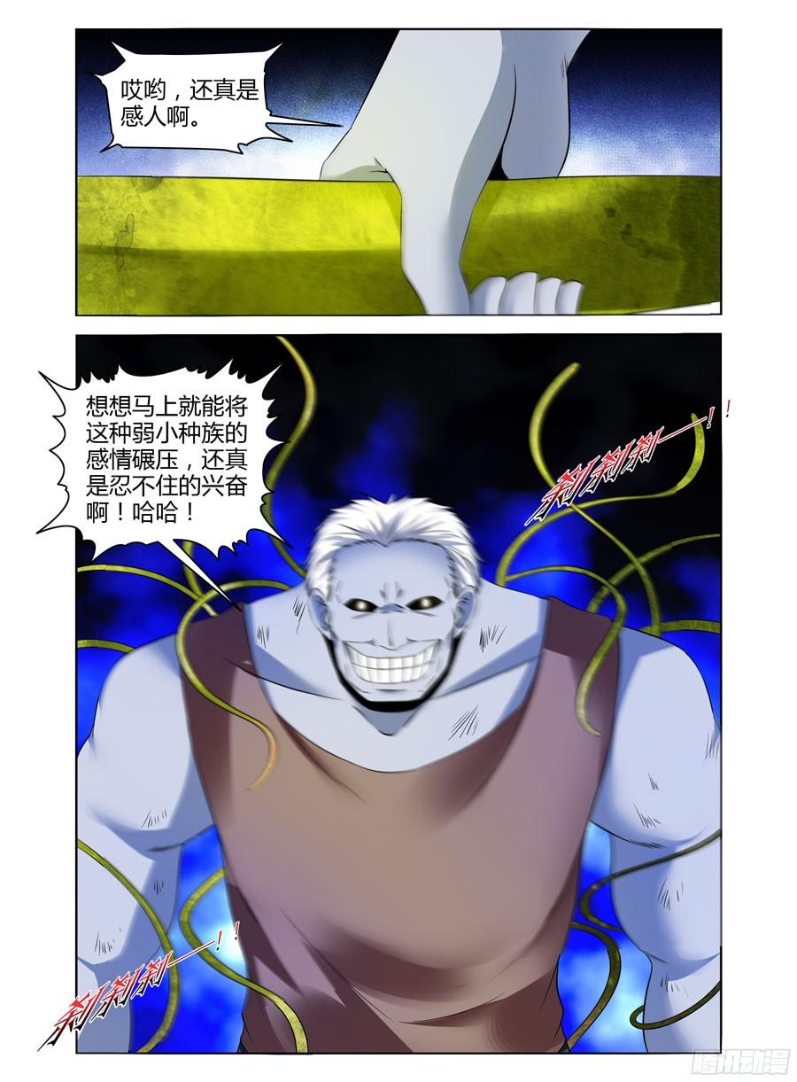 寄生少女 210.被绝杀的警队成员！（上） 第9页
