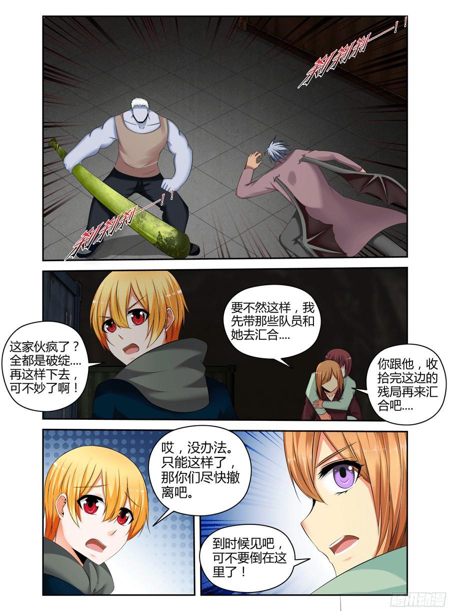 寄生少女 211.被绝杀的警队成员！（下） 第8页