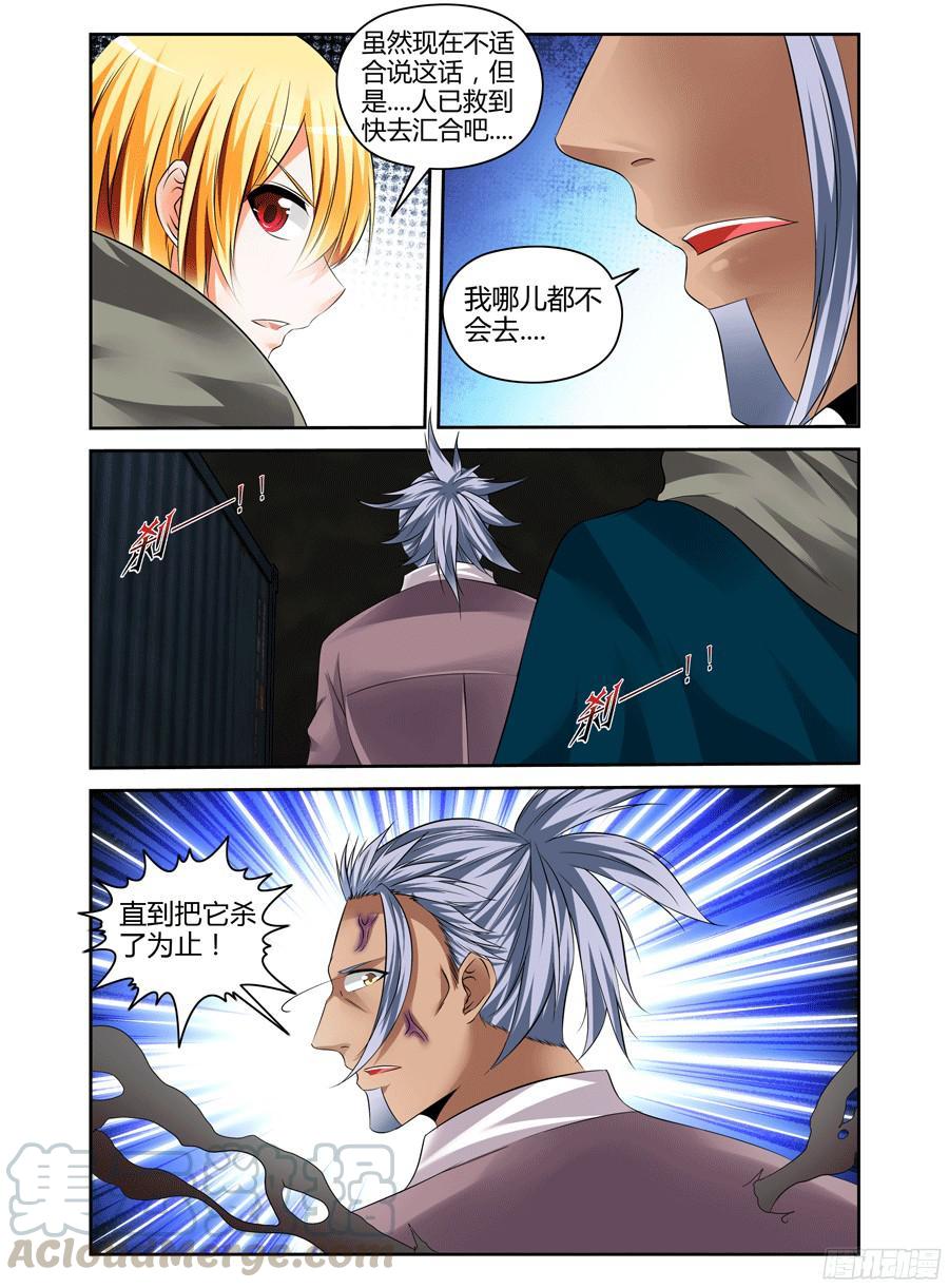 寄生少女 211.被绝杀的警队成员！（下） 第7页