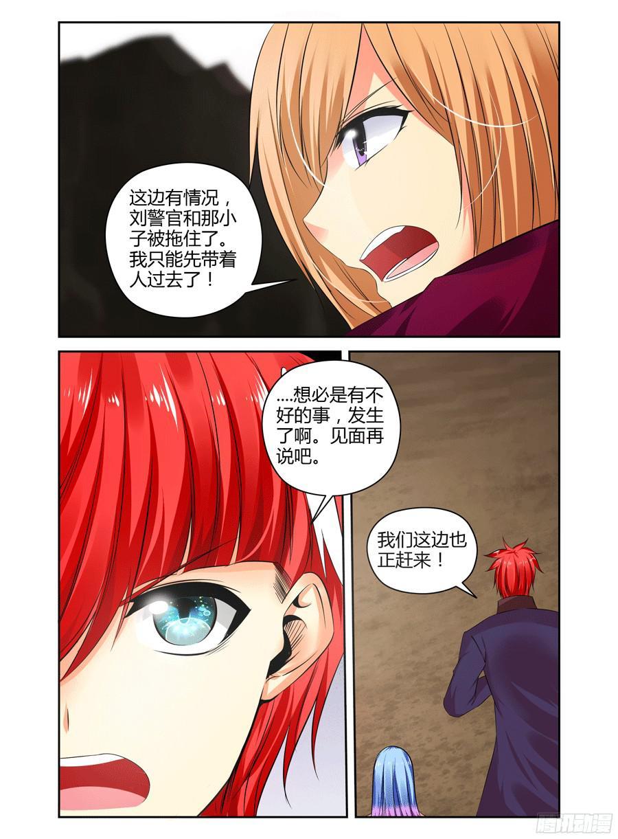 寄生少女 211.被绝杀的警队成员！（下） 第10页