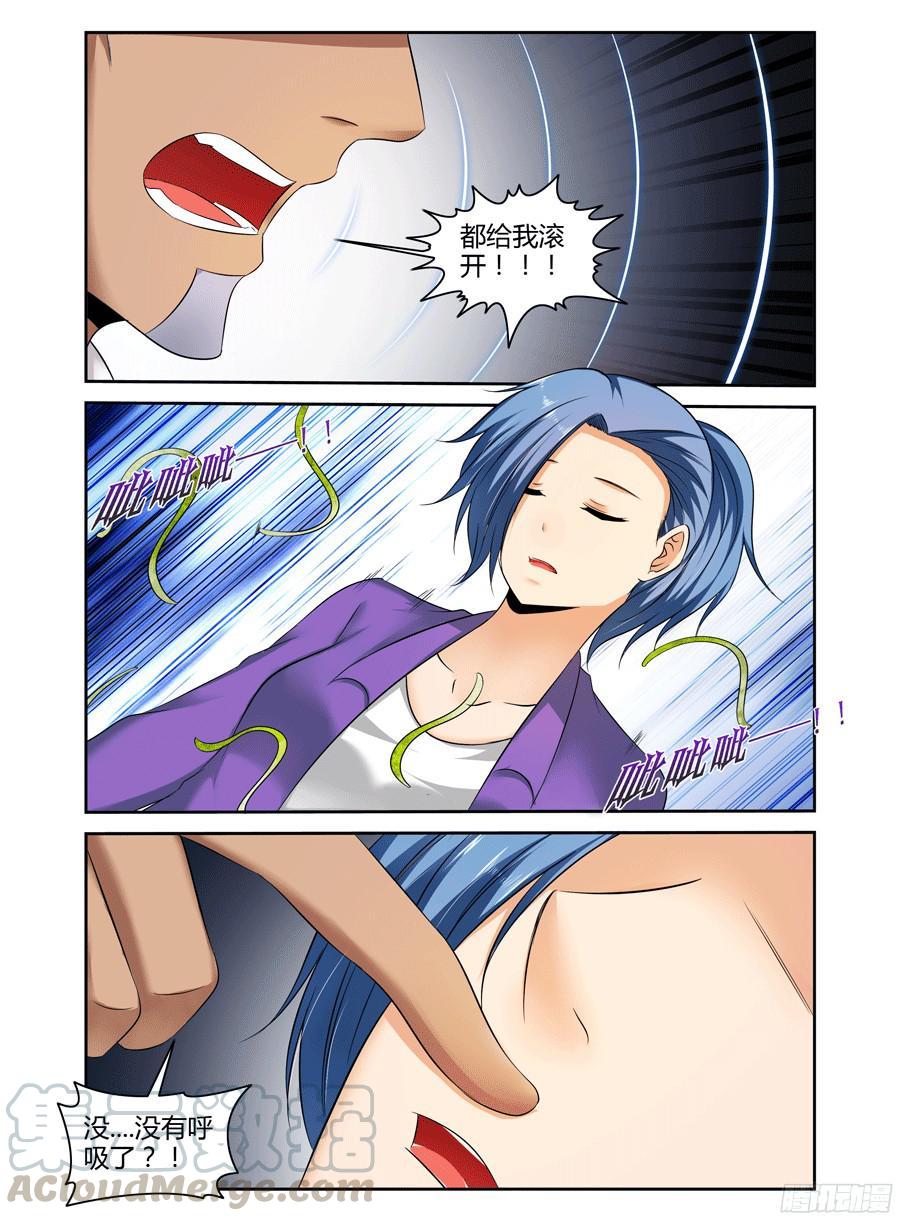 寄生少女 211.被绝杀的警队成员！（下） 第3页