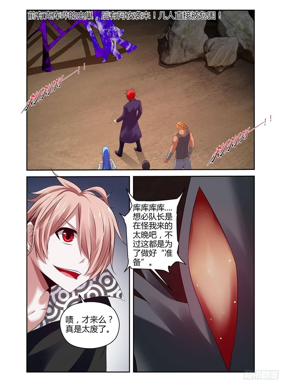 寄生少女 212.千里送人头！（上） 第2页