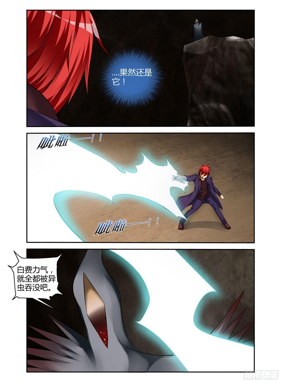 寄生少女 212.千里送人头！（上） 第6页