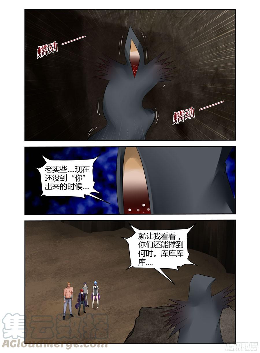寄生少女 212.千里送人头！（上） 第3页