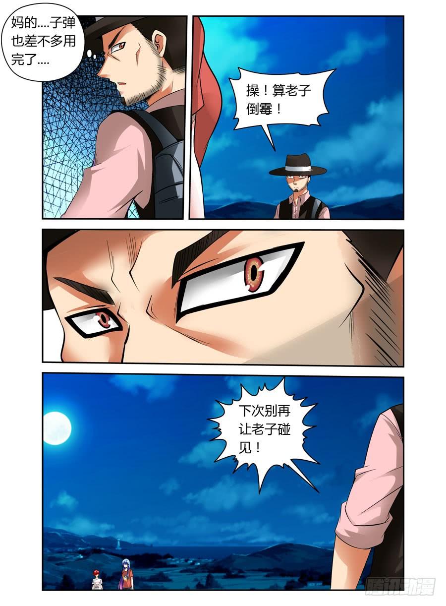 寄生少女 21.用生命在装B 第10页