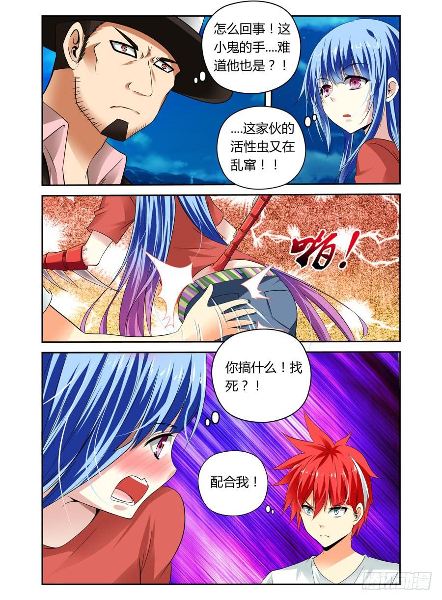 寄生少女 21.用生命在装B 第8页