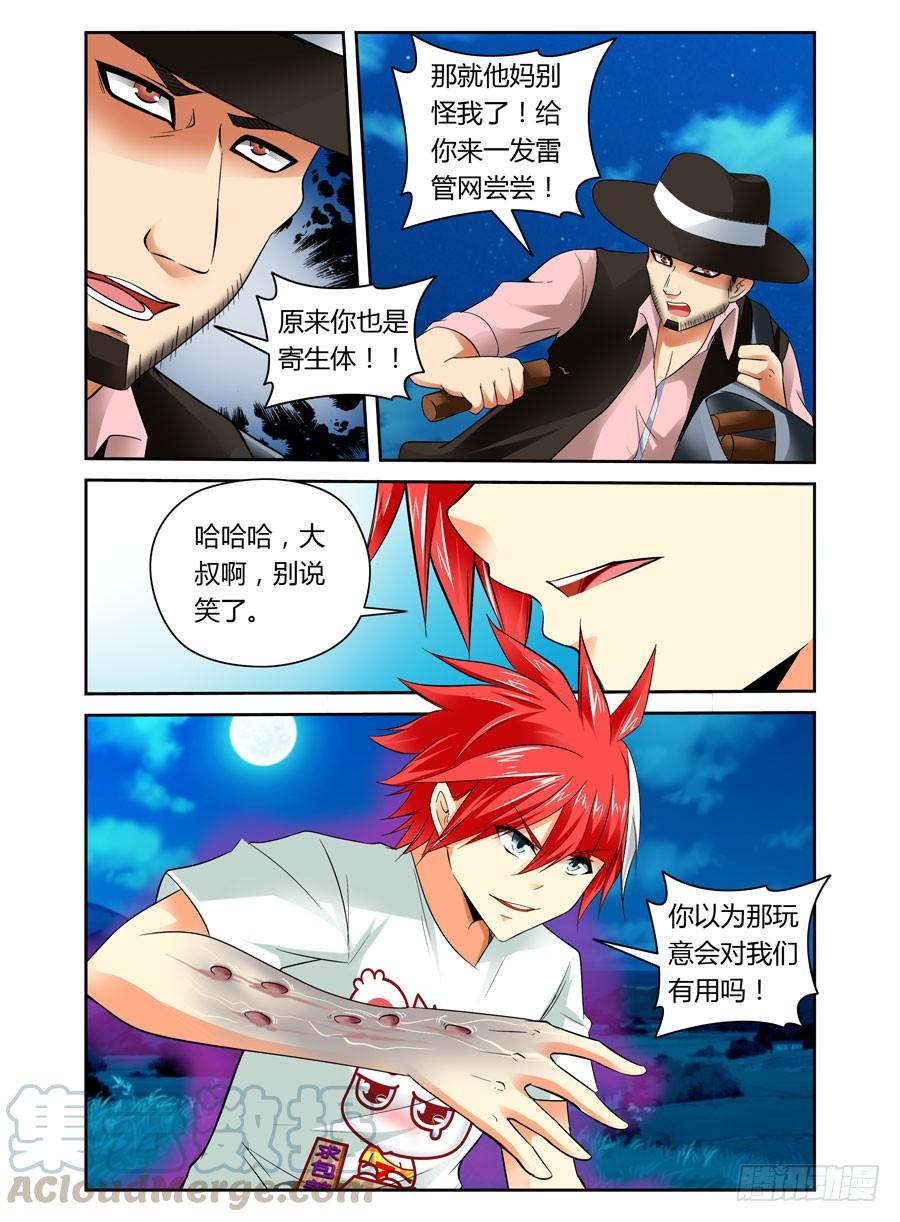 寄生少女 21.用生命在装B 第7页