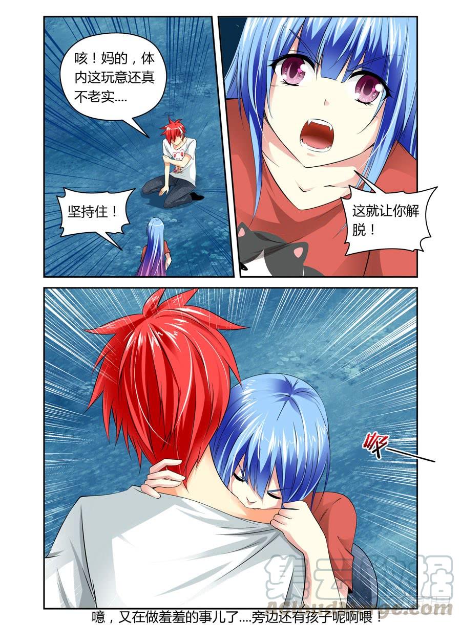 寄生少女 21.用生命在装B 第11页
