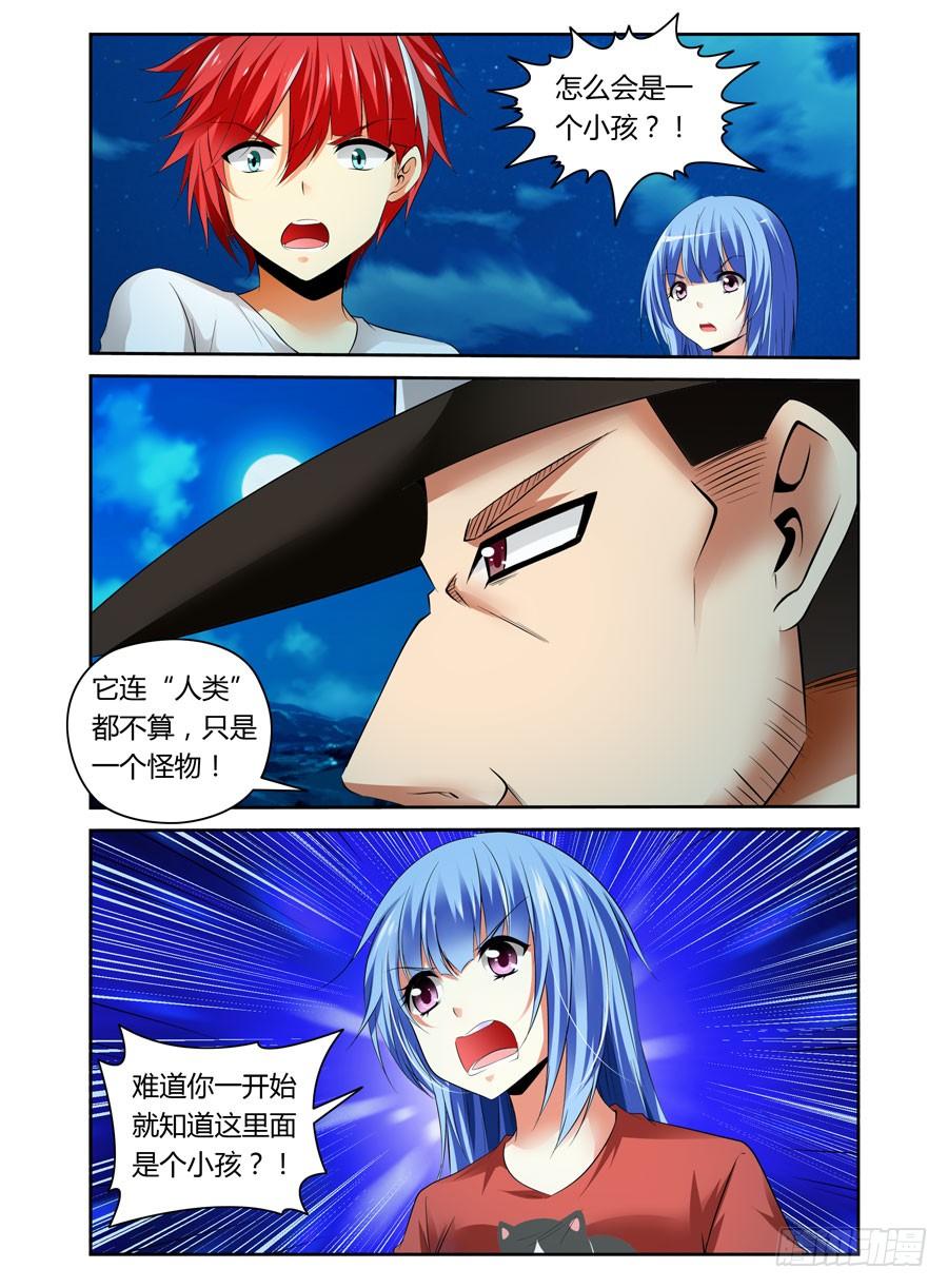 寄生少女 21.用生命在装B 第2页