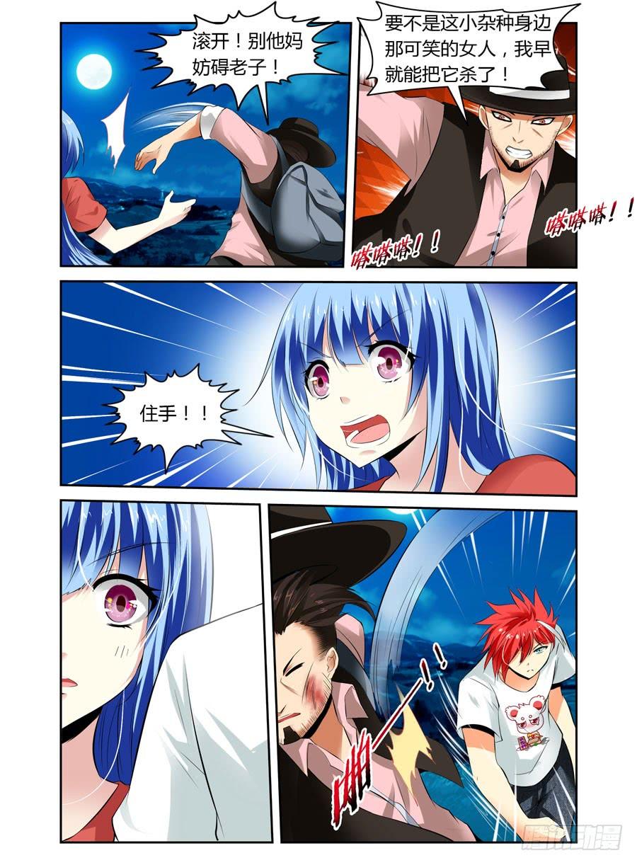 寄生少女 21.用生命在装B 第4页