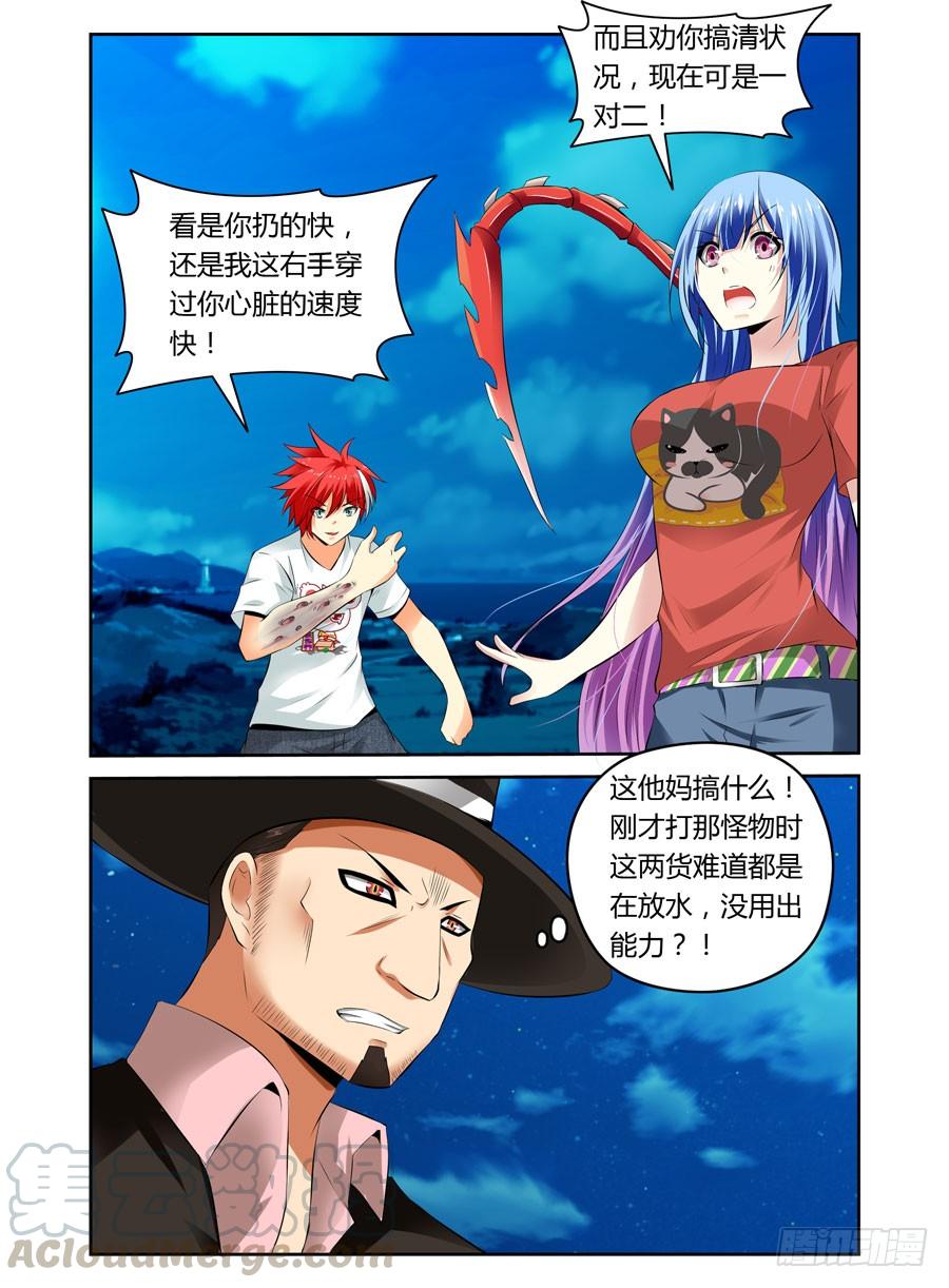 寄生少女 21.用生命在装B 第9页