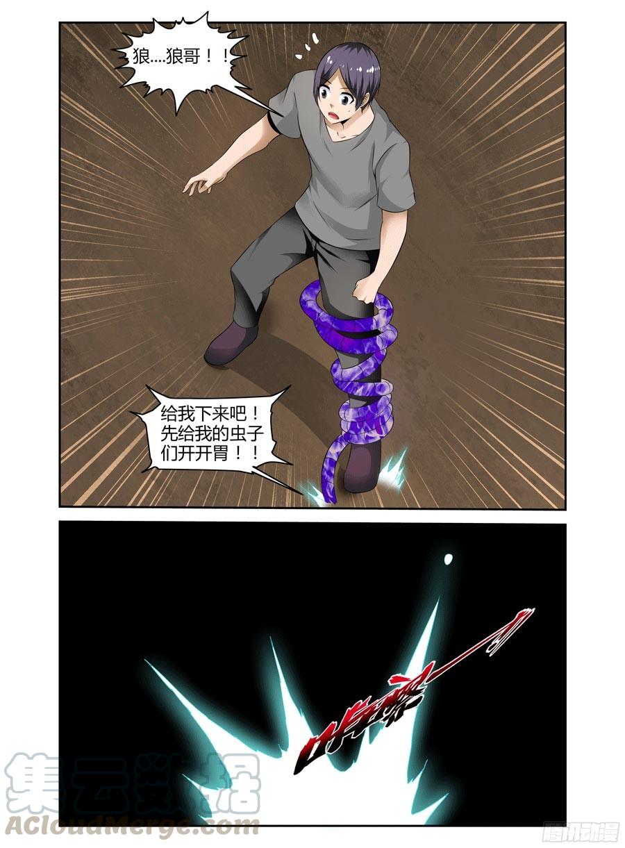 寄生少女 213.千里送人头！（下） 第5页