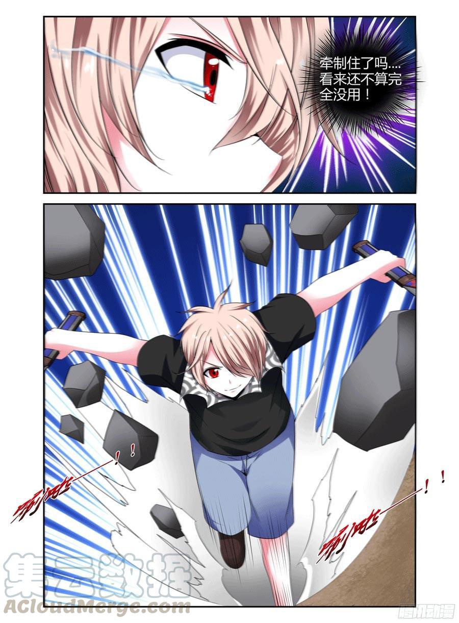寄生少女 213.千里送人头！（下） 第3页