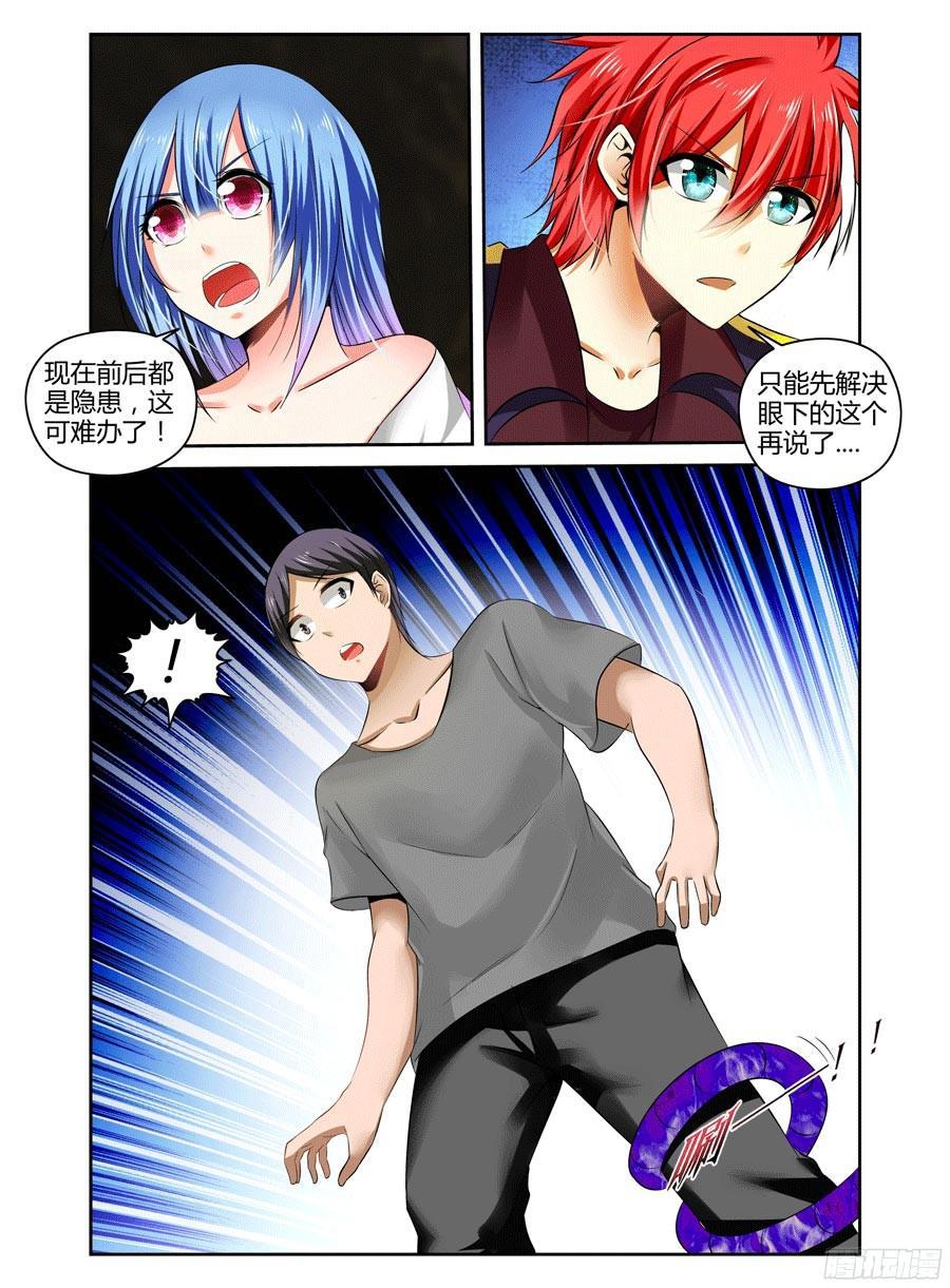 寄生少女 213.千里送人头！（下） 第4页