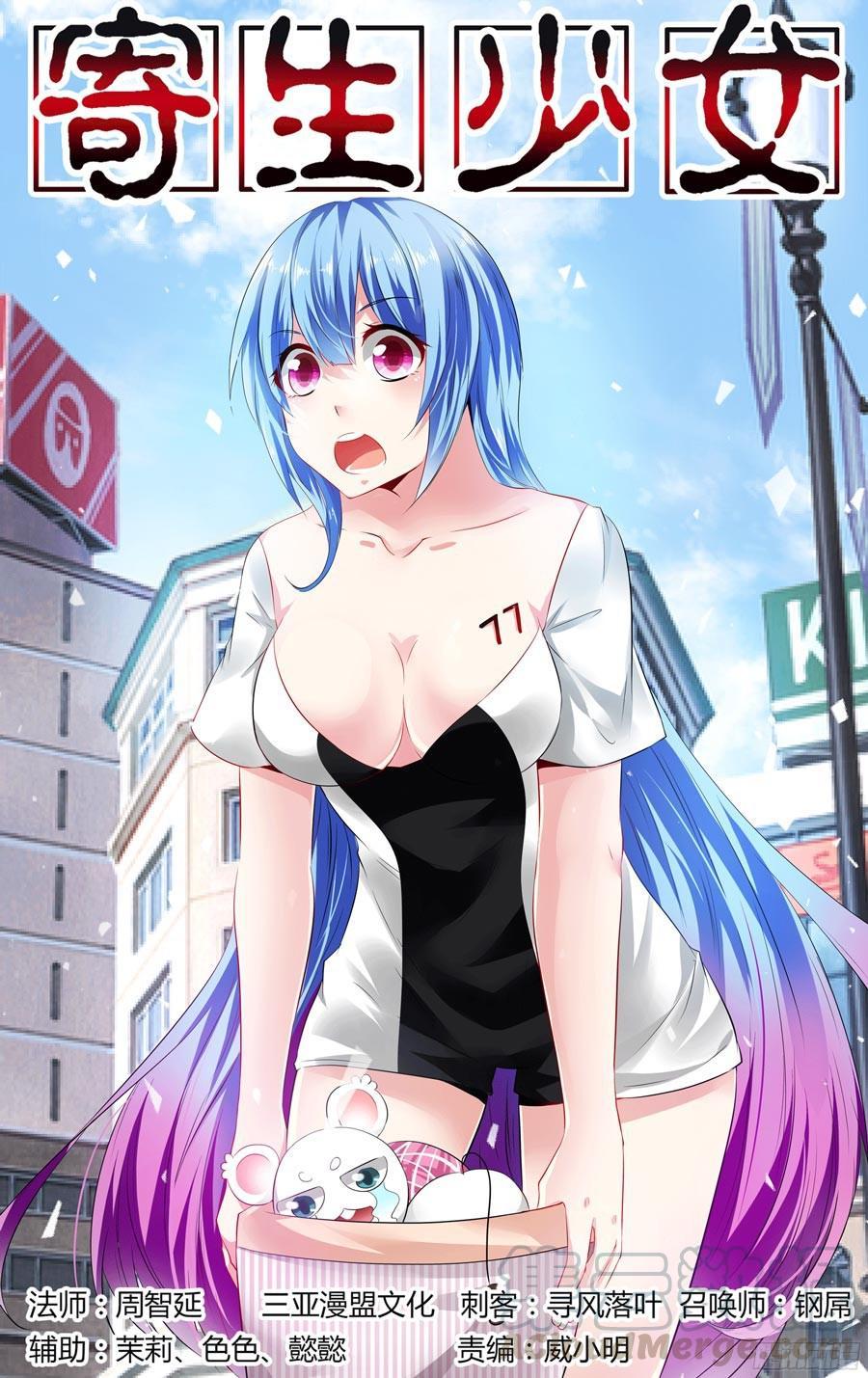 寄生少女 214.战斗中的意外收获！ 第1页