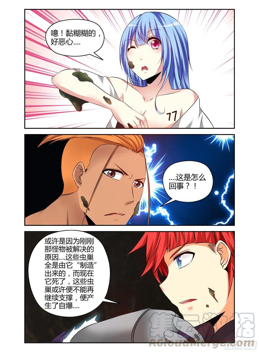 寄生少女 214.战斗中的意外收获！ 第5页
