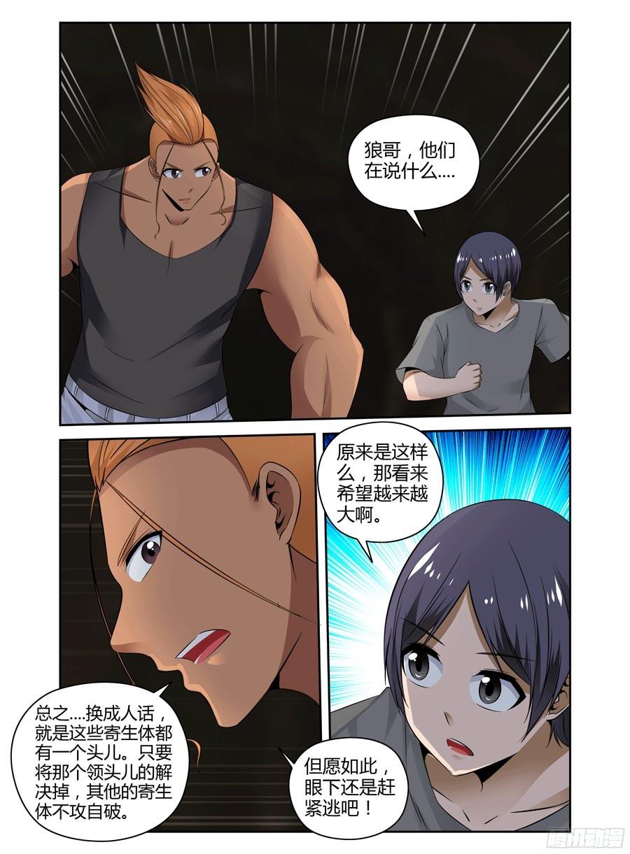 寄生少女 214.战斗中的意外收获！ 第7页
