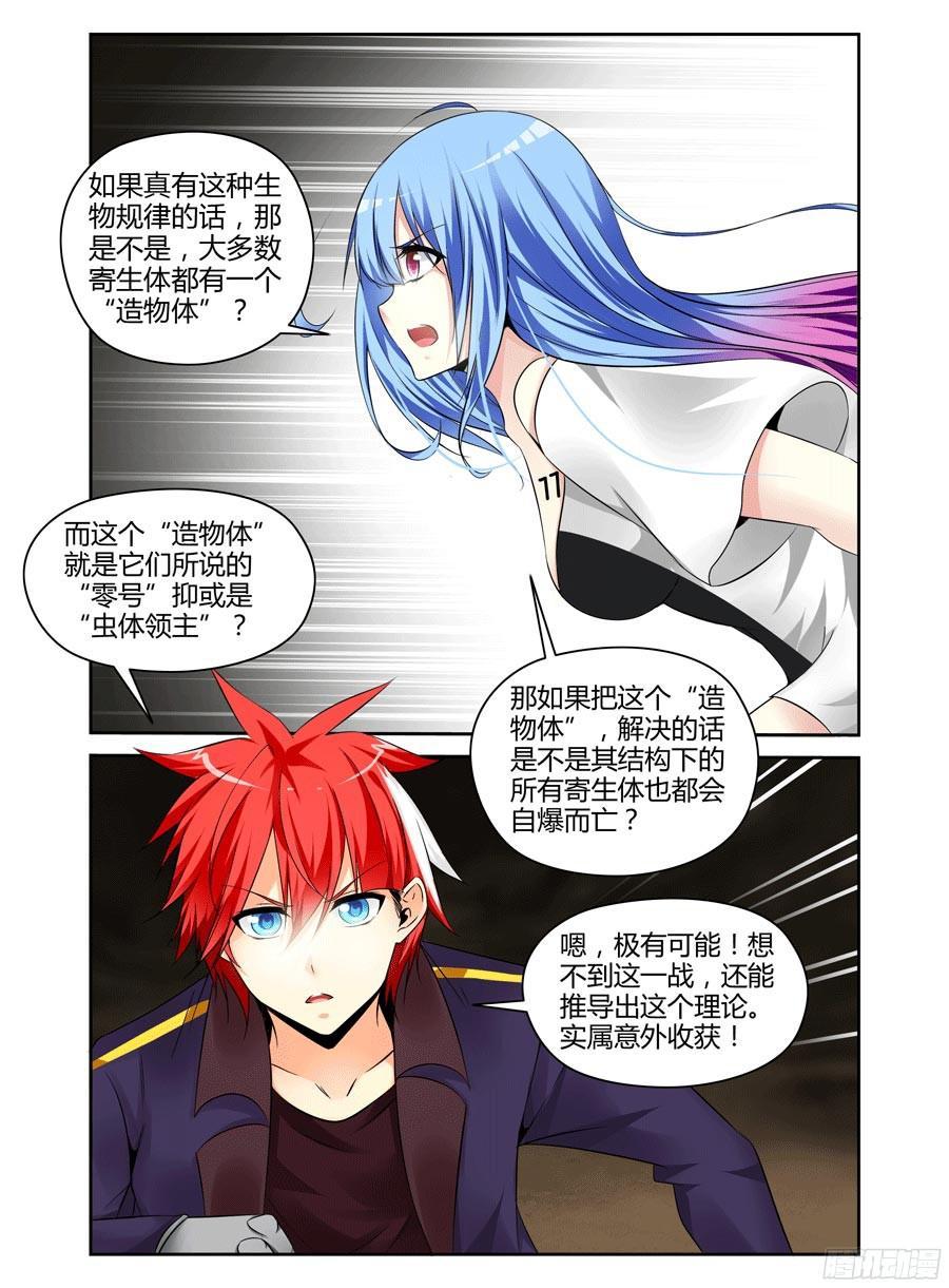 寄生少女 214.战斗中的意外收获！ 第6页
