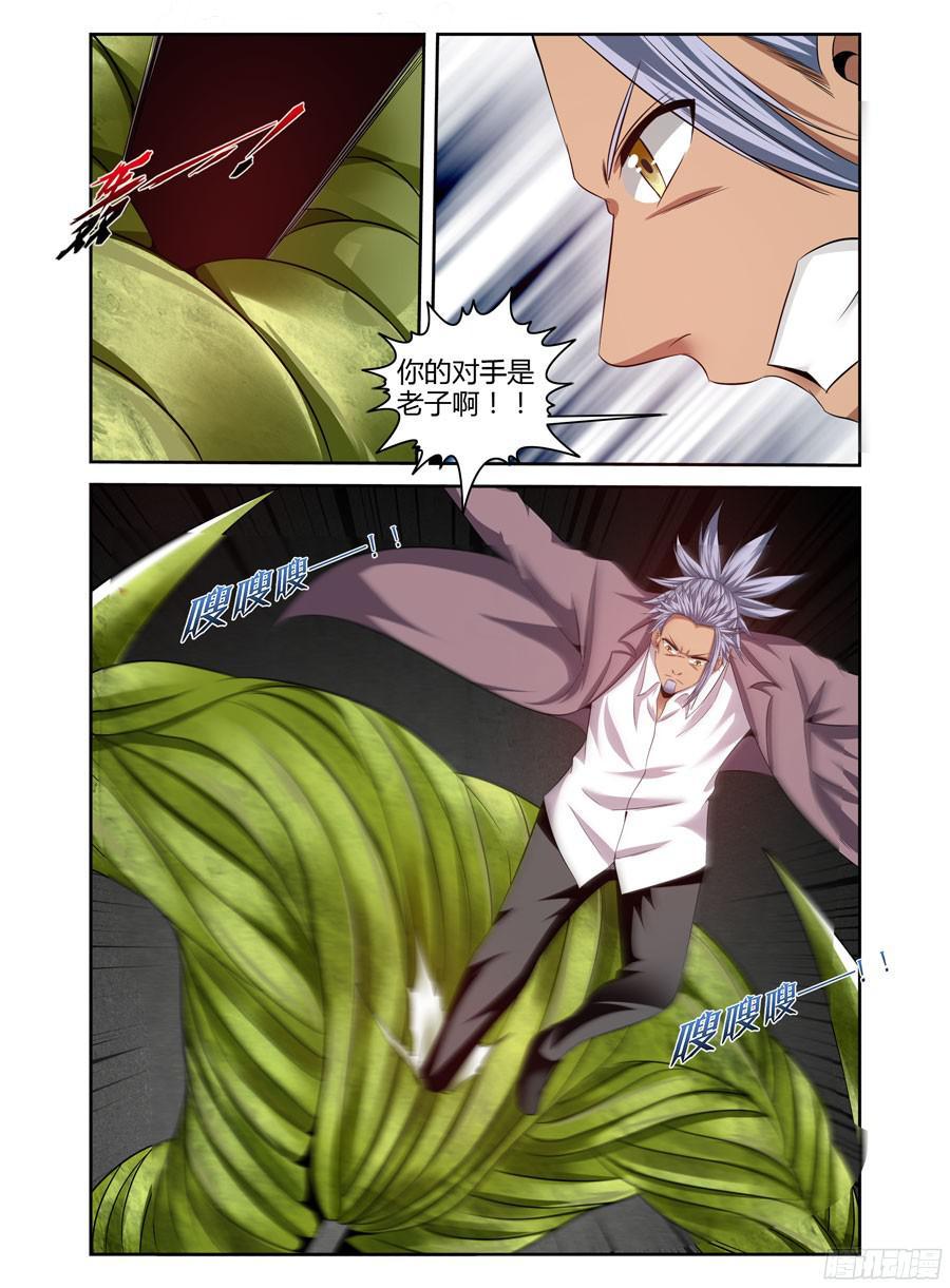 寄生少女 215.杜塞的第二形态！（上） 第6页