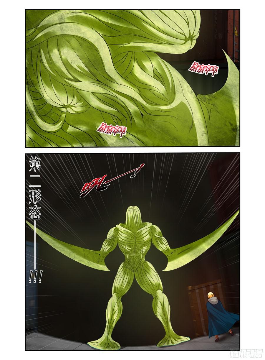 寄生少女 215.杜塞的第二形态！（上） 第4页