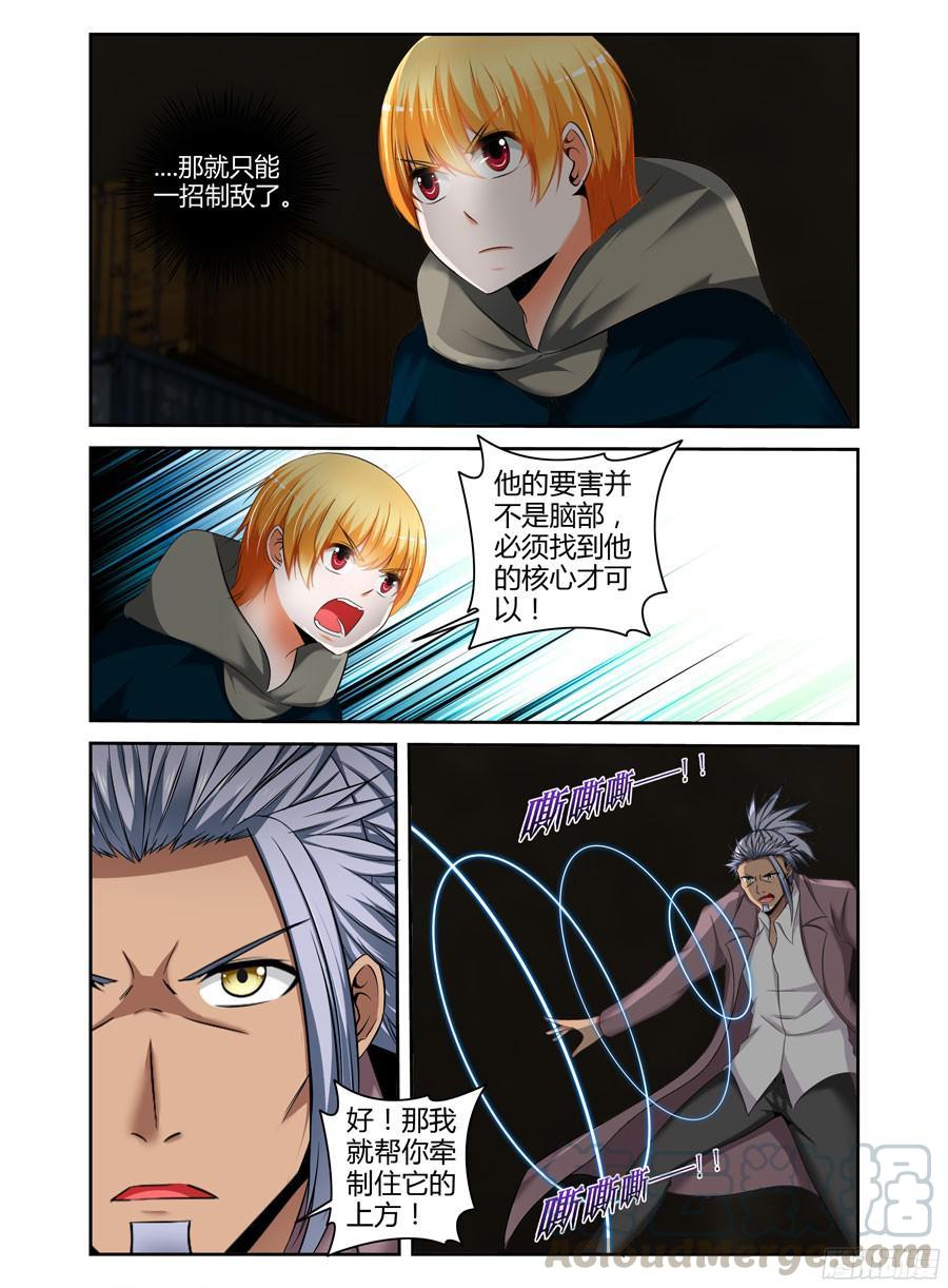 寄生少女 215.杜塞的第二形态！（上） 第9页