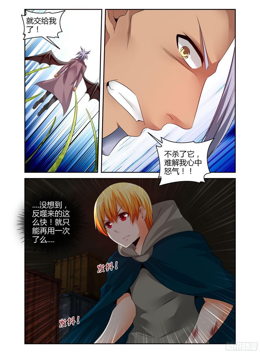 寄生少女 215.杜塞的第二形态！（上） 第8页