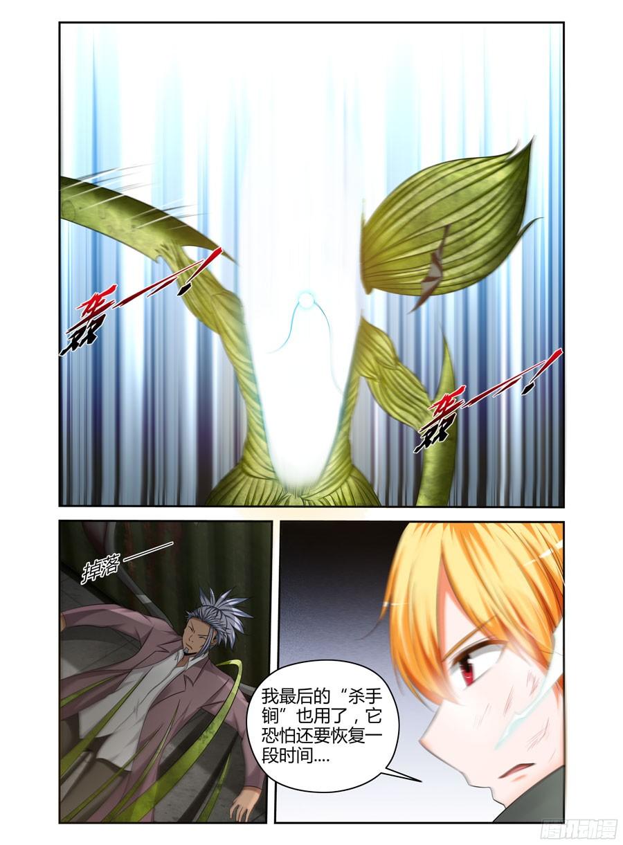 寄生少女 216.杜塞的第二形态！（下） 第6页