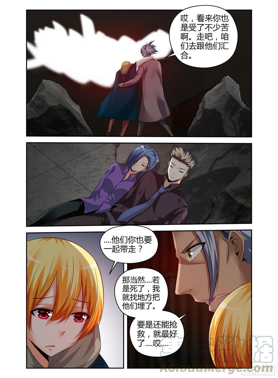 寄生少女 217.令人意想不到的事态（上） 第3页