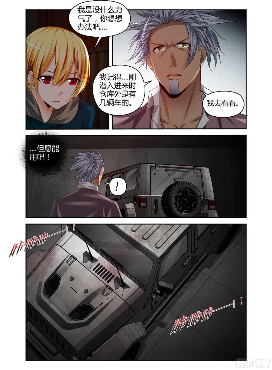 寄生少女 217.令人意想不到的事态（上） 第4页