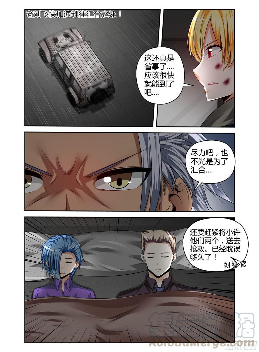 寄生少女 217.令人意想不到的事态（上） 第5页
